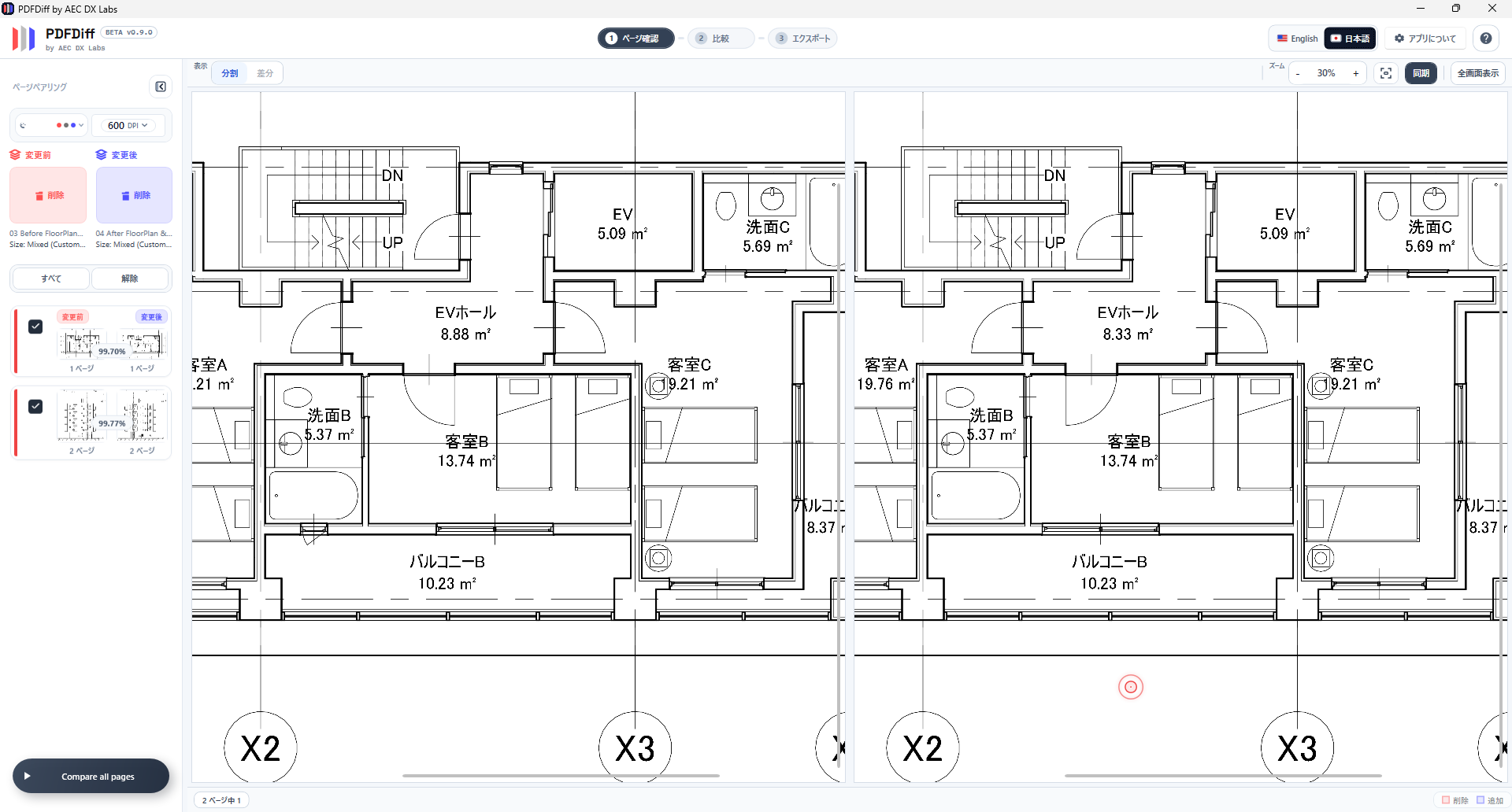 1. 読み込みとペアリング(ページ確認)
