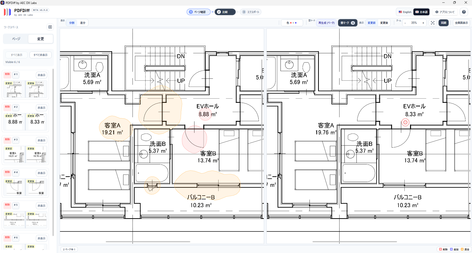 2. 差分検出と自動マークアップ(比較)