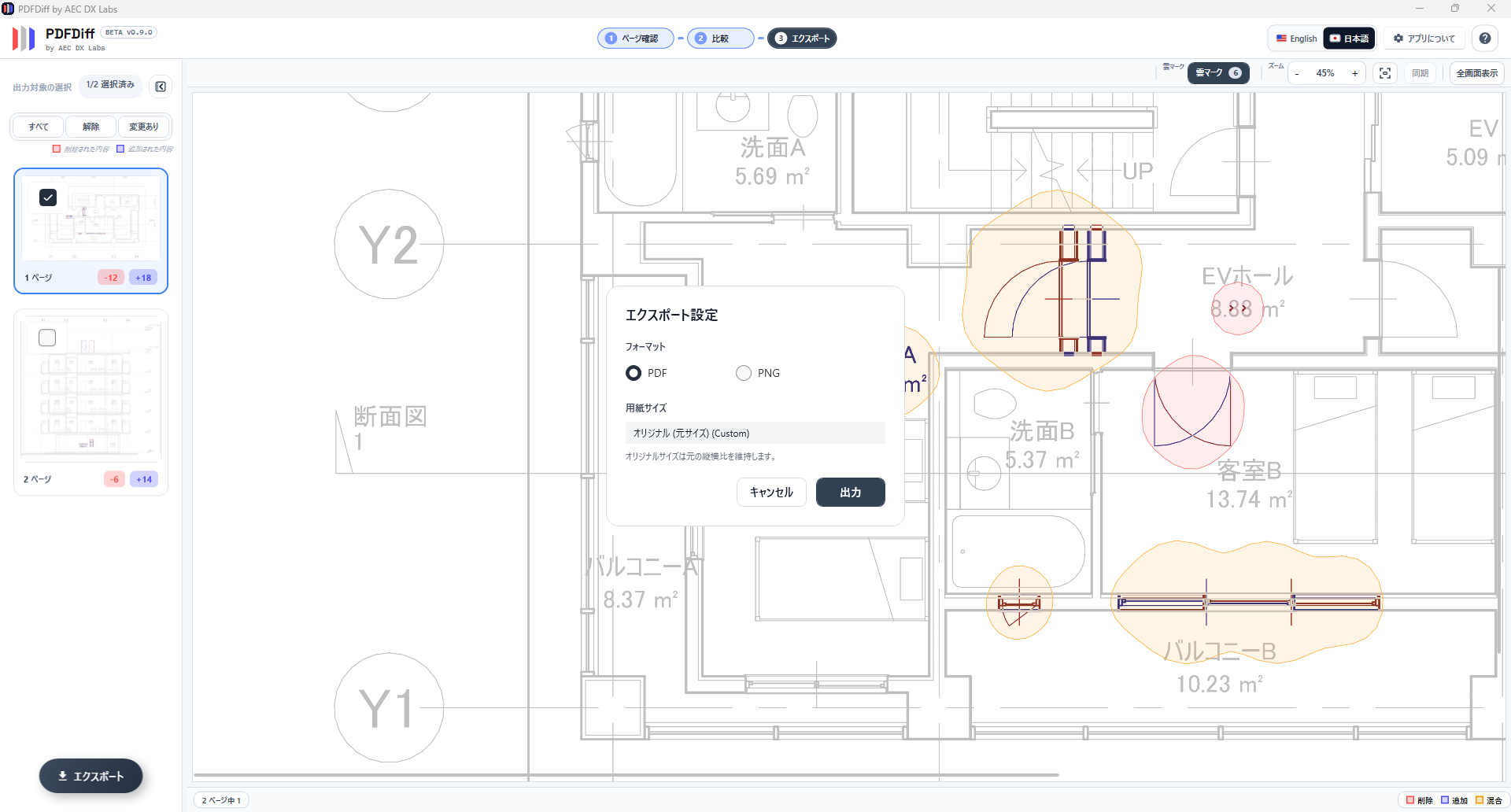3. レビュー結果のエクスポート(出力)